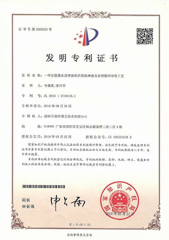 一種分散墨水直噴滌綸的預處理液及直噴數碼印花工藝